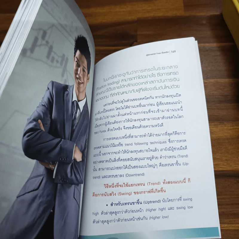 คู่มือการเทรด Forex เป็นอาชีพ - เกรียงไกร เจิมแพทย์จรรยา รูปที่ 9