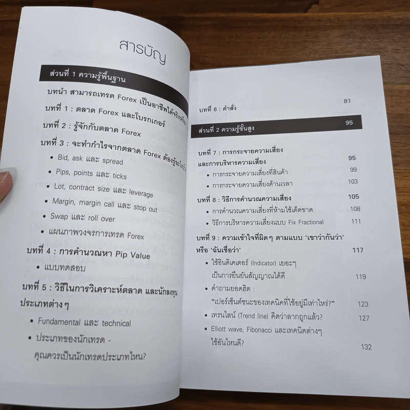 คู่มือการเทรด Forex เป็นอาชีพ - เกรียงไกร เจิมแพทย์จรรยา รูปที่ 7