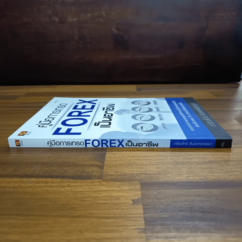 คู่มือการเทรด Forex เป็นอาชีพ - เกรียงไกร เจิมแพทย์จรรยา รูปที่ 3
