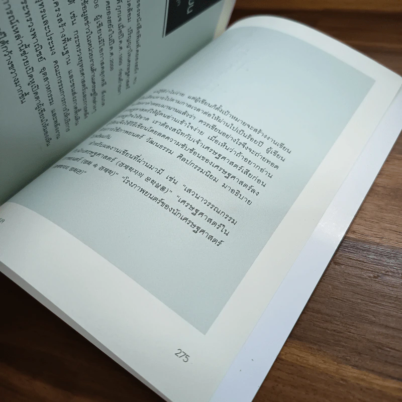 เศรษฐศาสตร์เปลี่ยนเรื่องยากให้เป็นเรื่องง่าย - ปาร์กพยองนยูล รูปที่ 9