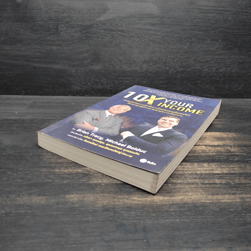 10X Your Income ศาสตร์แห่งความสำเร็จจากโค้ชอันดับหนึ่งของโลก ที่จะพาคุณสู่เป้าหมายด้วยสภาวะที่งดงาม รูปที่ 4