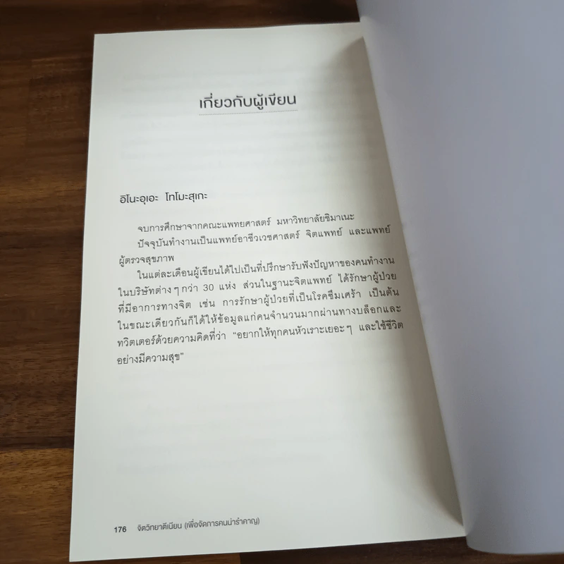 จิตวิทยาตีเนียน (เพื่อจัดการคนน่ารำคาญ) - อิโนะอุเอะ โทโมะสุเกะ รูปที่ 11