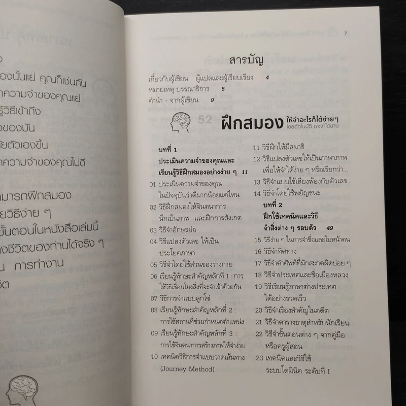 52 วิธีฝึกสมองให้จำอะไรก็ได้ง่ายๆโดยอัตโนมัติ และจำได้นาน รูปที่ 6