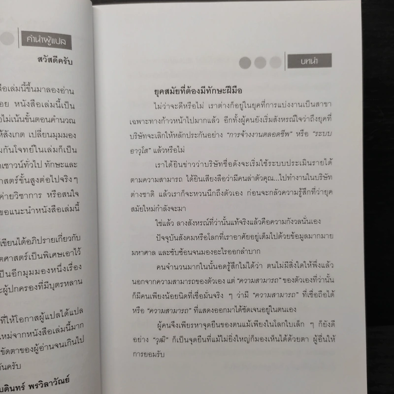 รวมโจทย์คณิต เก่งคิดแก้ปัญหา - Tetsuya Kurita รูปที่ 6