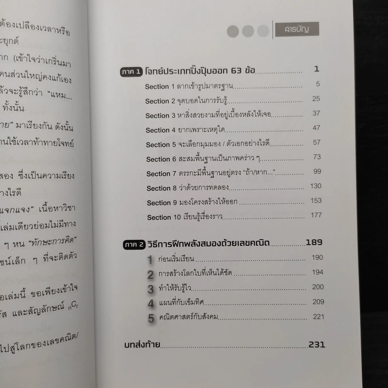 รวมโจทย์คณิต เก่งคิดแก้ปัญหา - Tetsuya Kurita รูปที่ 7