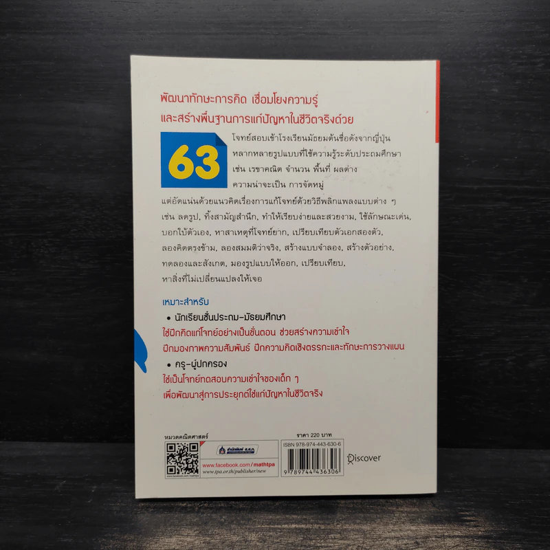 รวมโจทย์คณิต เก่งคิดแก้ปัญหา - Tetsuya Kurita รูปที่ 2