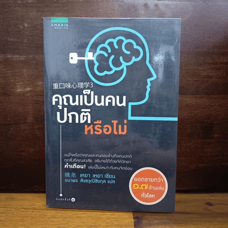 คุณเป็นคนปกติหรือไม่ - Yao Yao รูปที่ 1