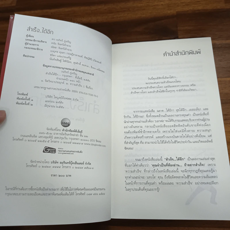 สำเร็จได้อีก - ดร.วรภัทร์ ภู่เจริญ รูปที่ 6