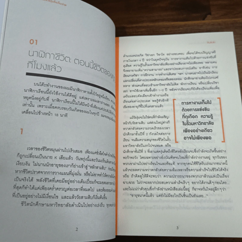 เพราะเป็นวัยรุ่นจึงเจ็บปวด - Rando Kim (รันโด คิม) รูปที่ 9