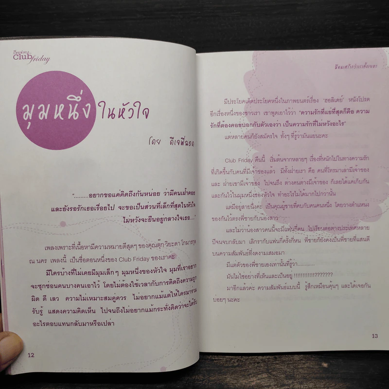 มีคนเศร้ากว่าเราตั้งเยอะ - ดีเจพี่ฉอดและดีเจพี่อ้อย นภาพร รูปที่ 7