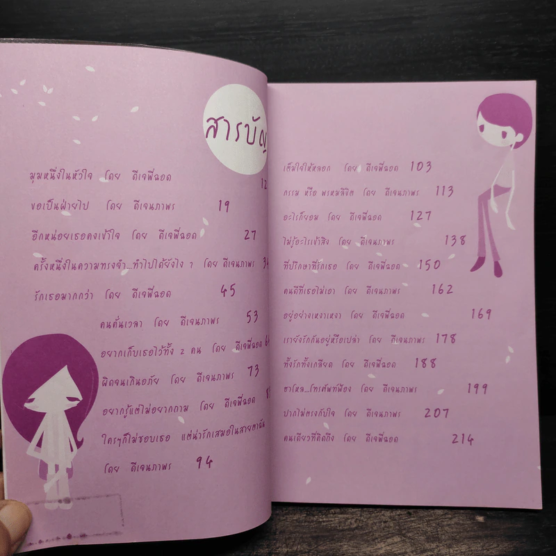 มีคนเศร้ากว่าเราตั้งเยอะ - ดีเจพี่ฉอดและดีเจพี่อ้อย นภาพร รูปที่ 6