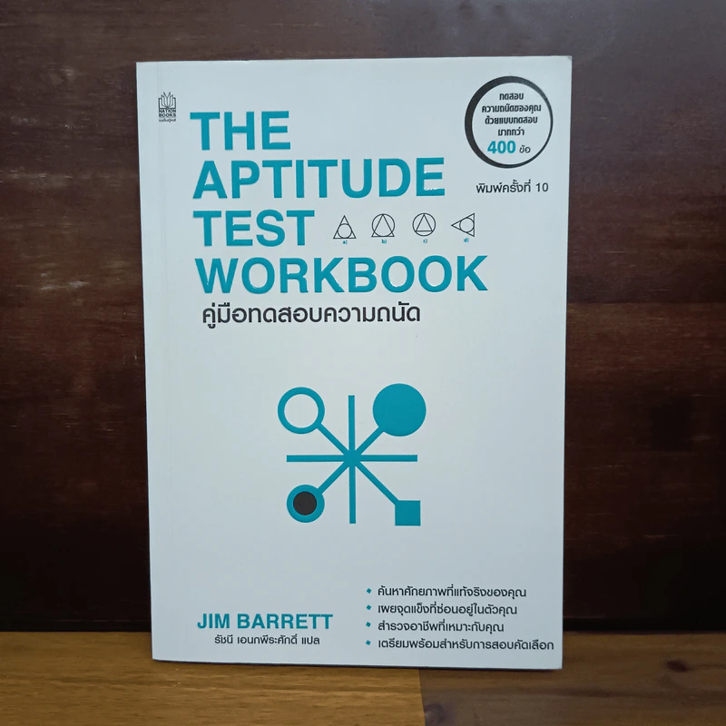The Aptitude Test Workbook คู่มือทดสอบความถนัด - Jim Barrett รูปที่ 1