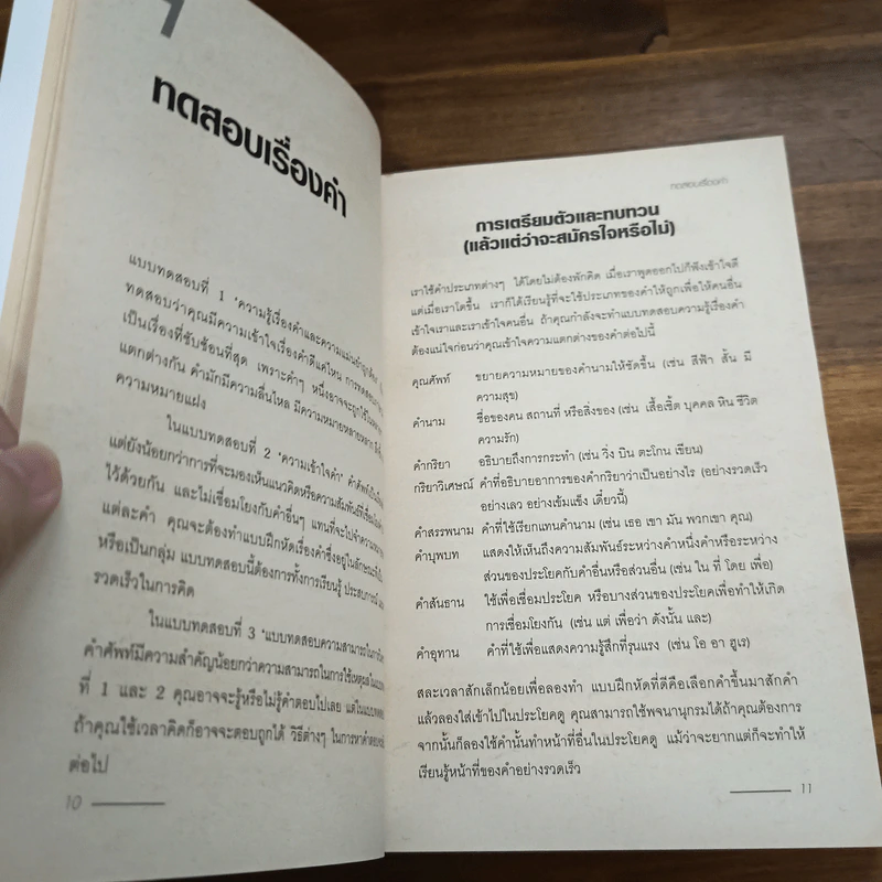 The Aptitude Test Workbook คู่มือทดสอบความถนัด - Jim Barrett รูปที่ 8