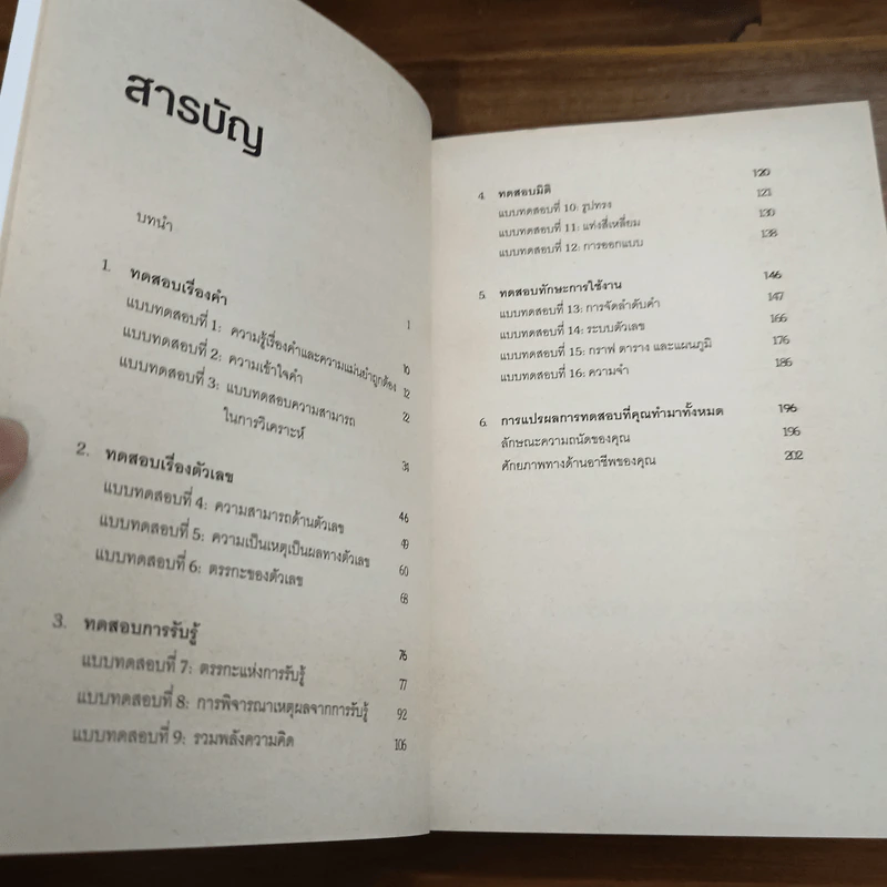 The Aptitude Test Workbook คู่มือทดสอบความถนัด - Jim Barrett รูปที่ 7