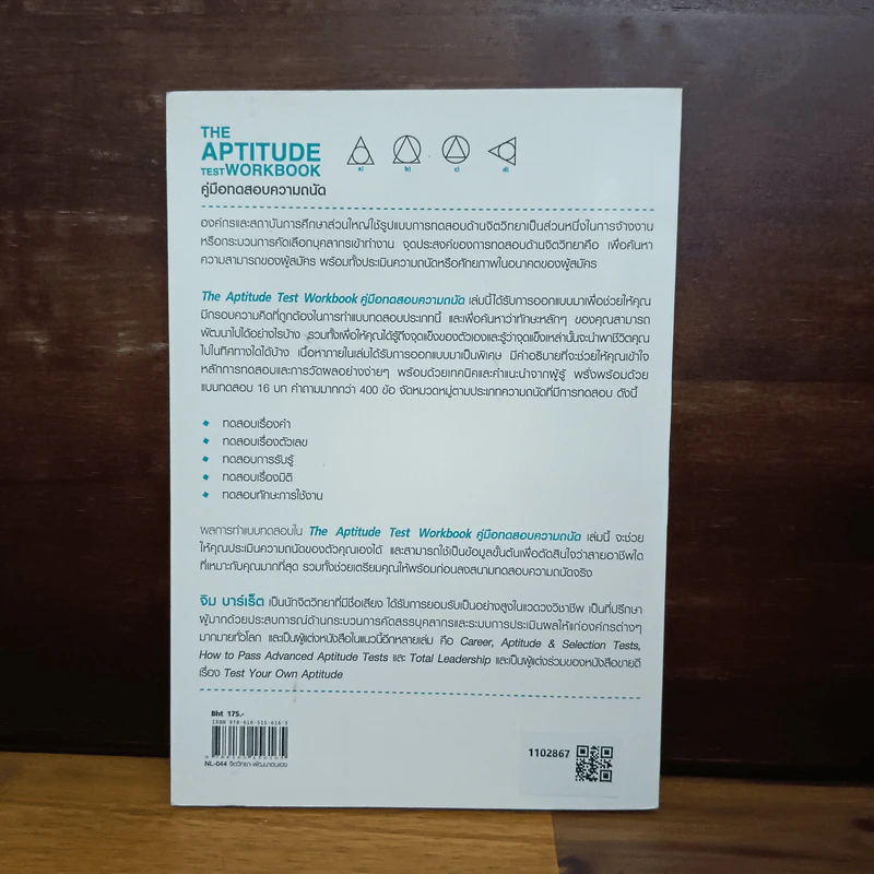 The Aptitude Test Workbook คู่มือทดสอบความถนัด - Jim Barrett รูปที่ 2