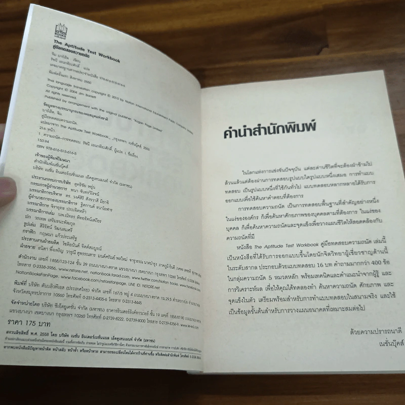 The Aptitude Test Workbook คู่มือทดสอบความถนัด - Jim Barrett รูปที่ 6