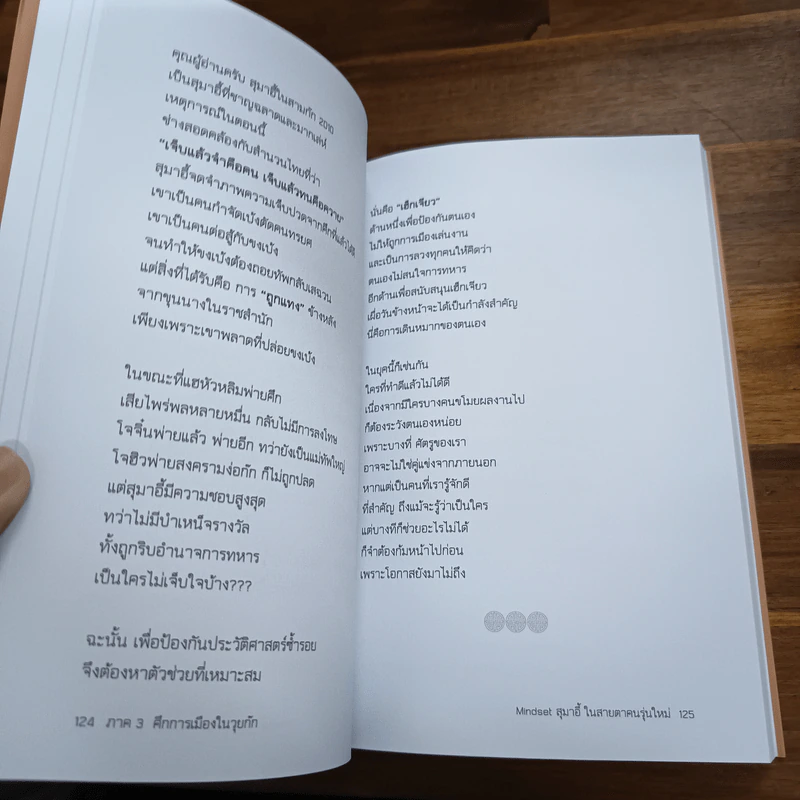 Mindset สุมาอี้ ในสายตาคนรุ่นใหม่ - เปี่ยมศักดิ์ คุณากรประทีป รูปที่ 9