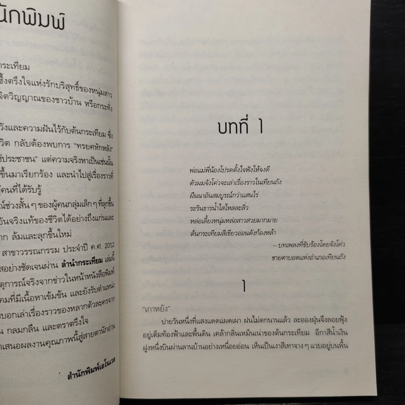 ลำนำกระเทียม - Mo Yan รูปที่ 6