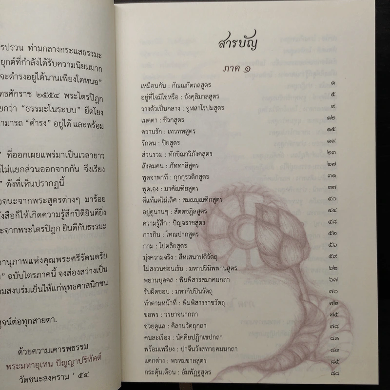 พระไตรปิฎกร่วมสมัย - พระมหาอุเทน ปัญญาปริทัตต์ รูปที่ 6