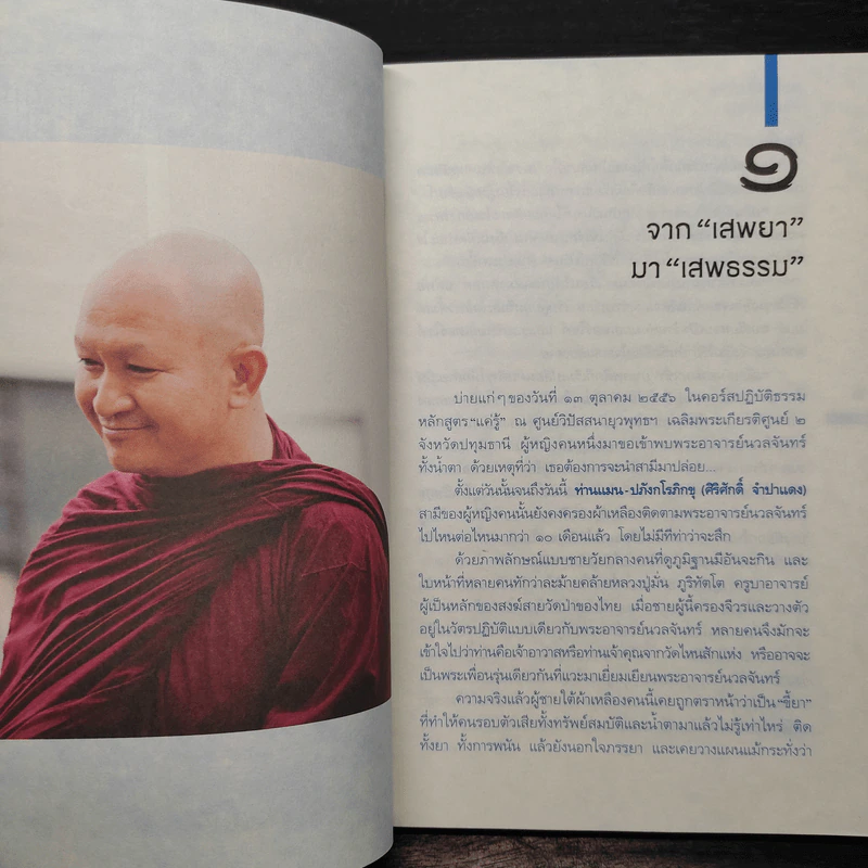 แค่เปลี่ยนชุดมนุษย์ก็เปลี่ยนไป - ฐิติขวัญ เหลี่ยมศิริวัฒนา รูปที่ 7