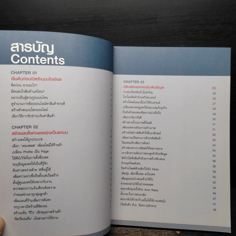 เทคนิคขายดี Facebook และ Social Network รูปที่ 6