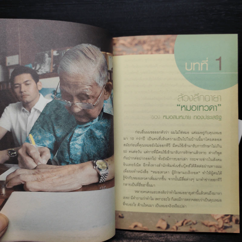 ล้วงลึกทางรอดมะเร็ง - อัศวิน ทองประเสริฐ รูปที่ 7