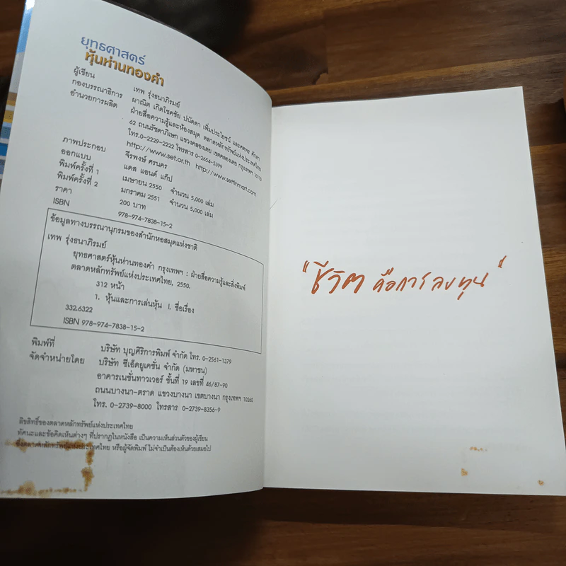 ยุทธศาสตร์หุ้นห่านทองคำ - เทพ รุ่งธนาภิรมย์ รูปที่ 7