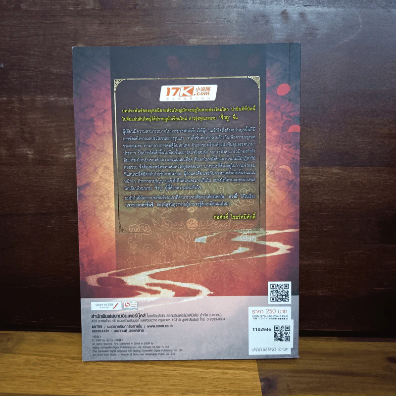 ยุทธการล่าบัลลังก์ เล่ม 1 - จิ่วถู รูปที่ 2