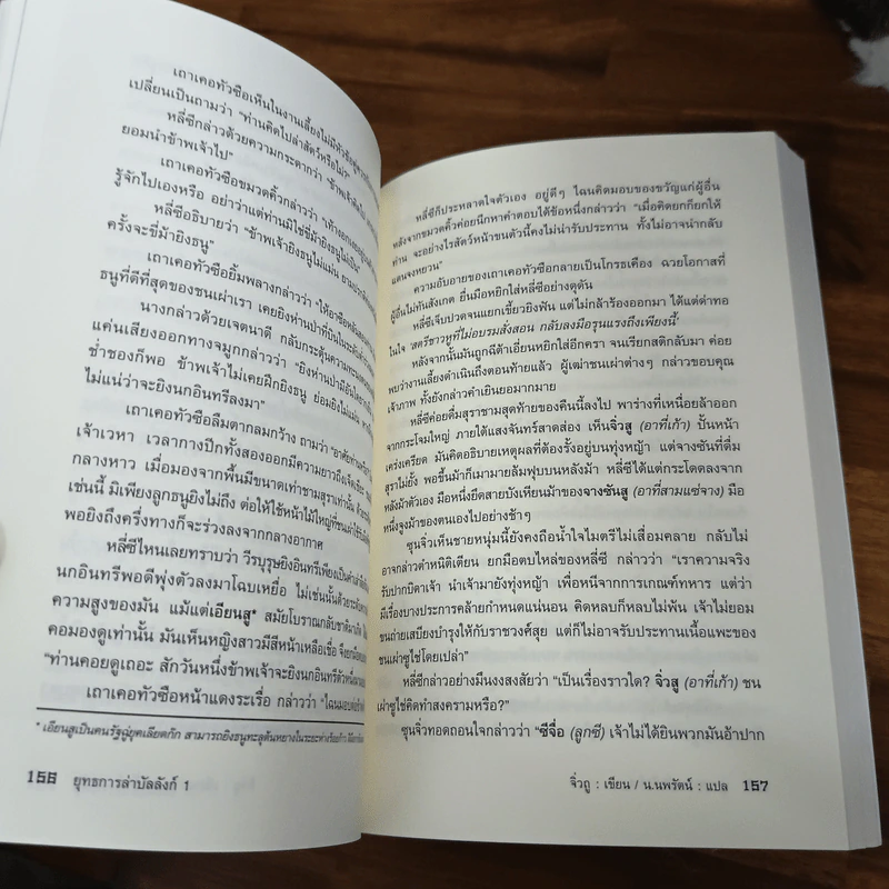 ยุทธการล่าบัลลังก์ เล่ม 1 - จิ่วถู รูปที่ 8