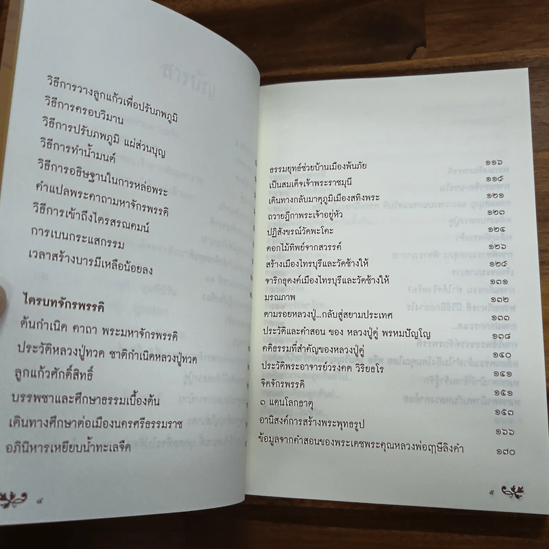 จักรพรรดิ ฉบับสมบูรณ์ รูปที่ 7