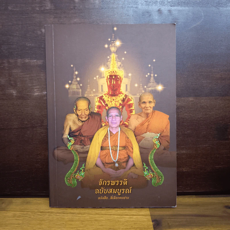 จักรพรรดิ ฉบับสมบูรณ์ รูปที่ 1