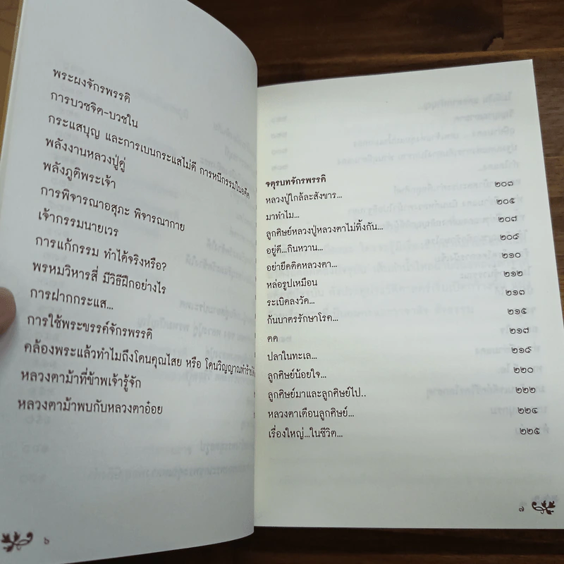 จักรพรรดิ ฉบับสมบูรณ์ รูปที่ 8
