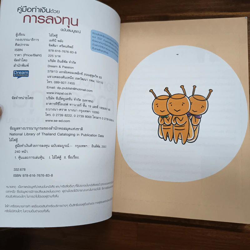 คู่มือทำเงินด้วยการลงทุน ฉบับสมบูรณ์ - ไม้ไต่คู้ รูปที่ 6