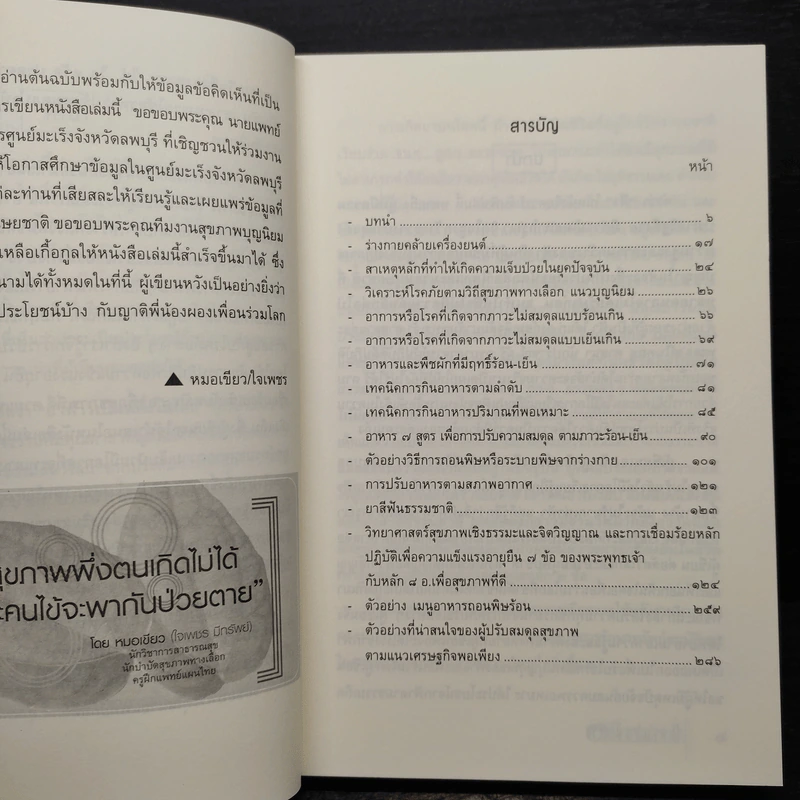 ถอดรหัสสุขภาพ เล่ม 2 ความลับฟ้า รูปที่ 6