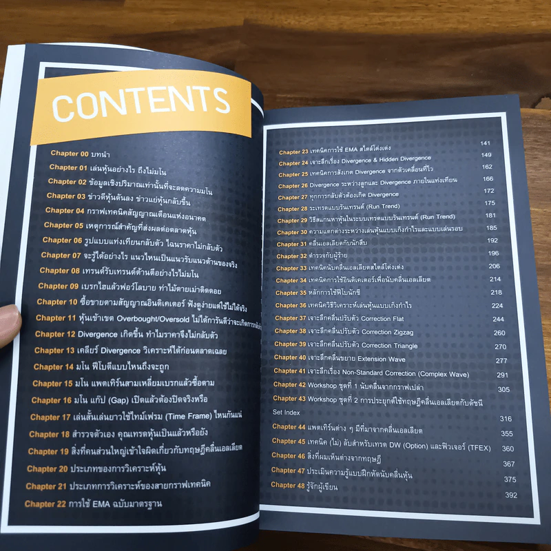เล่นหุ้นอย่างไร ไม่มโน ฉบับ อ่านง่าย ใช้ได้จริง - ชินโชติ ไชยยะ รูปที่ 7