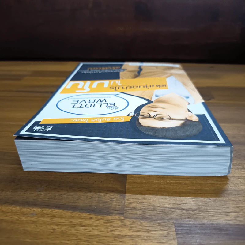 เล่นหุ้นอย่างไร ไม่มโน ฉบับ อ่านง่าย ใช้ได้จริง - ชินโชติ ไชยยะ รูปที่ 5