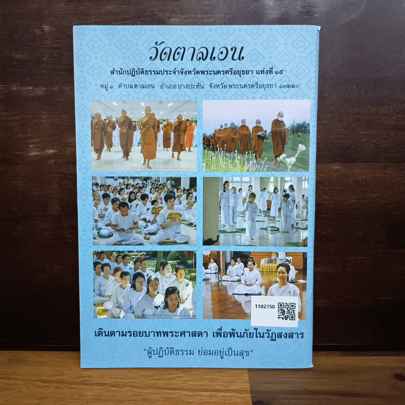ธรรมวิสุทธิ์ พุทธธรรมคำสอน ขององค์สมเด็จพระสัมมาสัมพุทธเจ้า รูปที่ 2