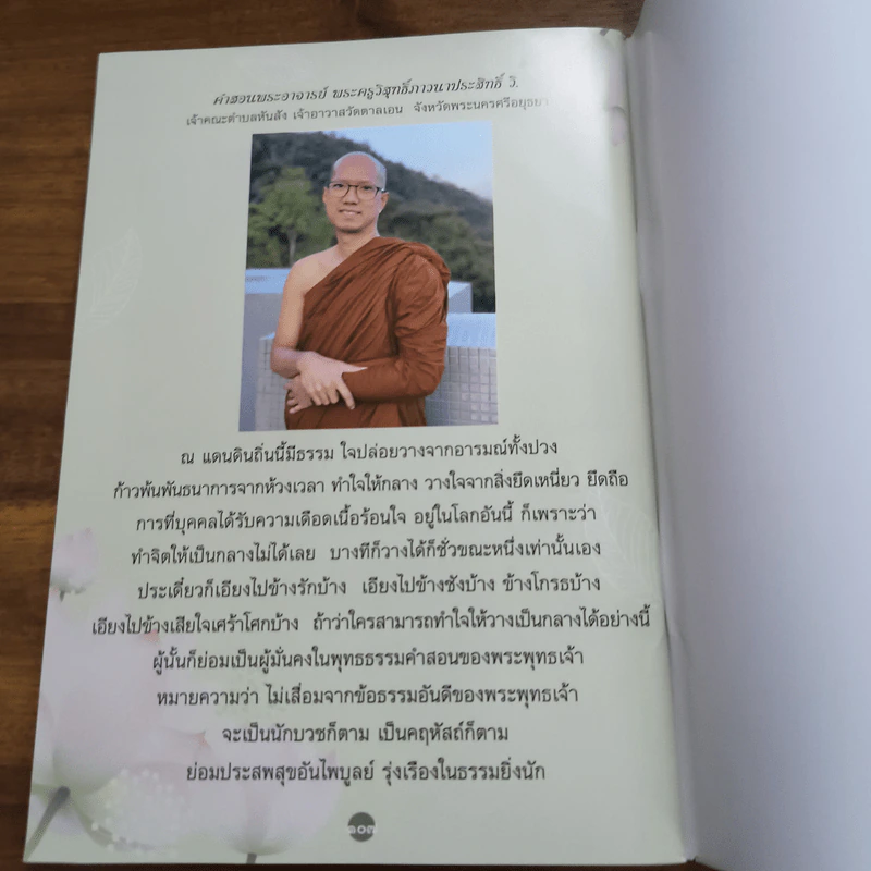 ธรรมวิสุทธิ์ พุทธธรรมคำสอน ขององค์สมเด็จพระสัมมาสัมพุทธเจ้า รูปที่ 8