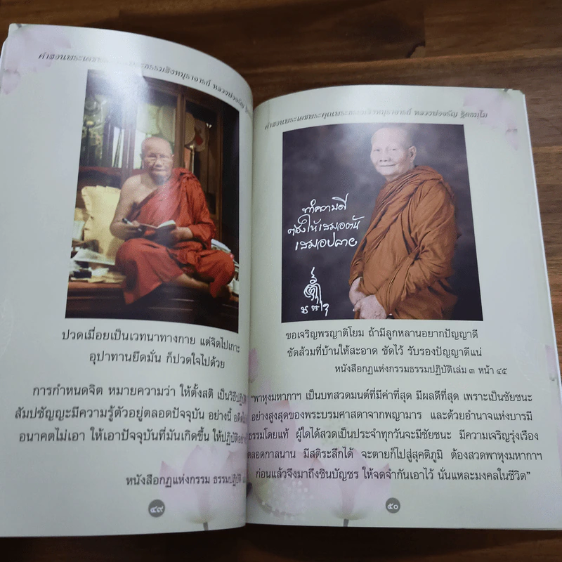 ธรรมวิสุทธิ์ พุทธธรรมคำสอน ขององค์สมเด็จพระสัมมาสัมพุทธเจ้า รูปที่ 7