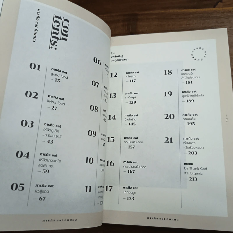 ภารกิจ Eat กับหมอ - นพ.ไพศิษฐ์ ตระกูลก้องสมุท (หมอหนุ่ม) รูปที่ 7