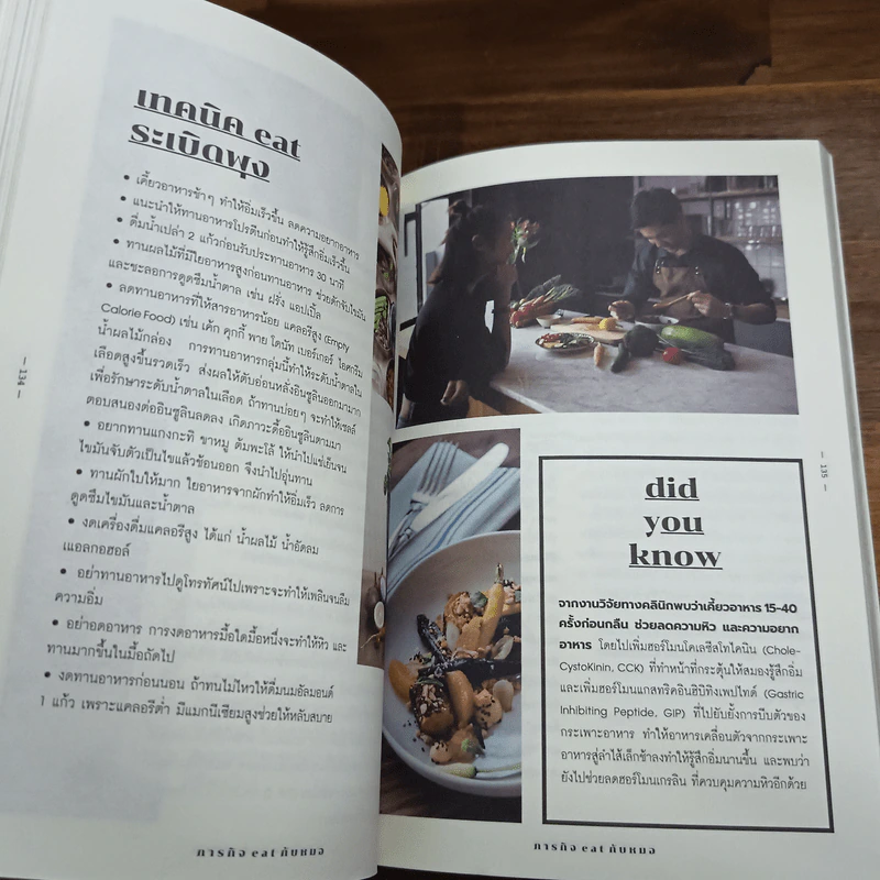 ภารกิจ Eat กับหมอ - นพ.ไพศิษฐ์ ตระกูลก้องสมุท (หมอหนุ่ม) รูปที่ 9