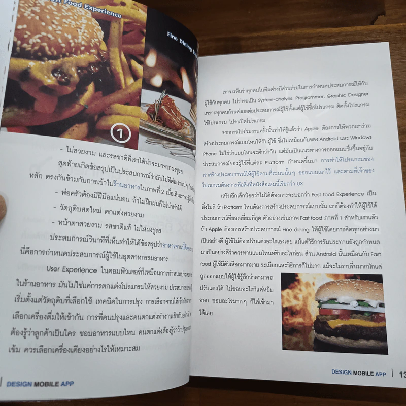 Design Mobile App จุดเริ่มต้นของคนอยากมีแอพฯ รวมเคล็ดลับการสร้างแอพฯให้ประสบความสำเร็จ รูปที่ 8