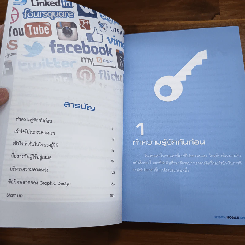 Design Mobile App จุดเริ่มต้นของคนอยากมีแอพฯ รวมเคล็ดลับการสร้างแอพฯให้ประสบความสำเร็จ รูปที่ 7