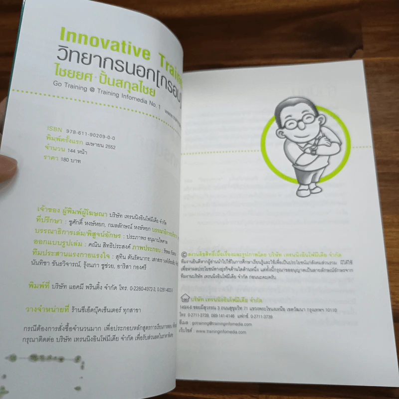 Innovative Trainer วิทยากรนอก (กรอบ) - ไชยยศ ปั้นสกุลไชย รูปที่ 6