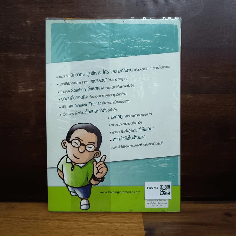 Innovative Trainer วิทยากรนอก (กรอบ) - ไชยยศ ปั้นสกุลไชย รูปที่ 2