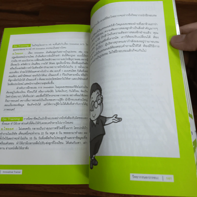 Innovative Trainer วิทยากรนอก (กรอบ) - ไชยยศ ปั้นสกุลไชย รูปที่ 9