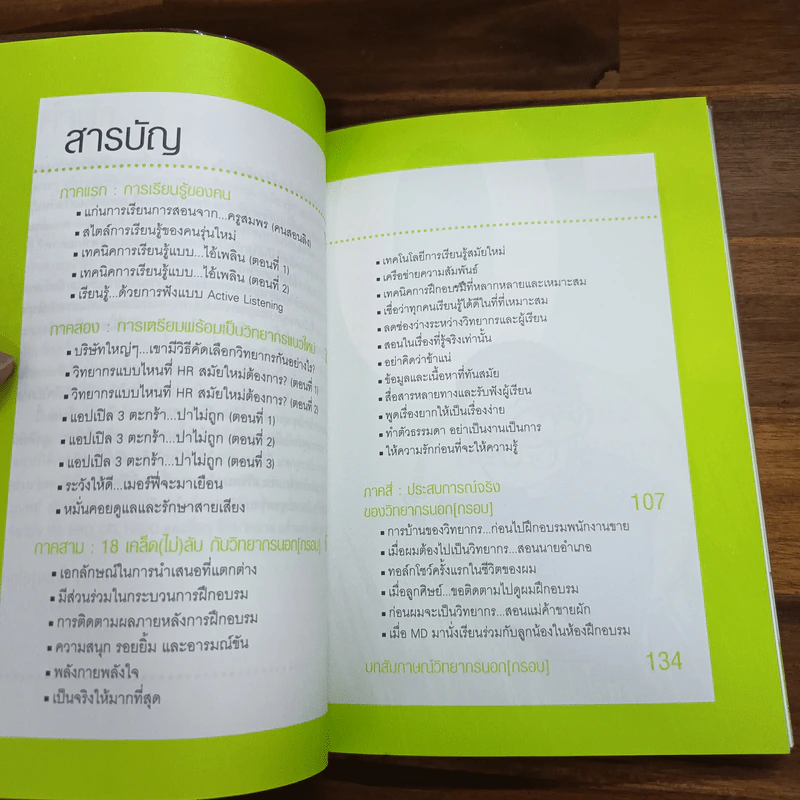 Innovative Trainer วิทยากรนอก (กรอบ) - ไชยยศ ปั้นสกุลไชย รูปที่ 7