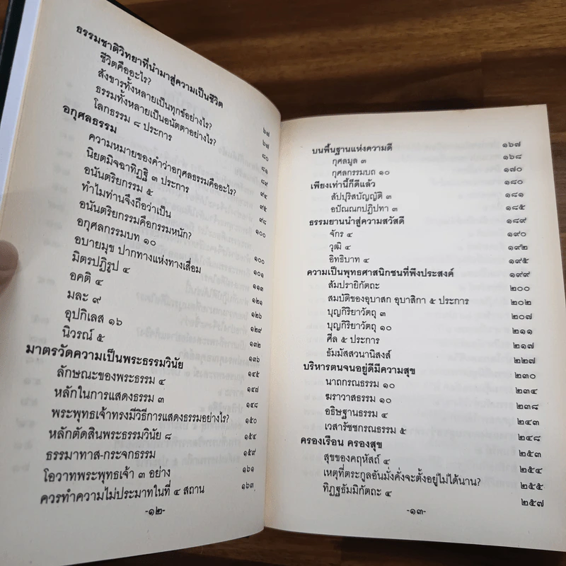 นิเทศธรรม - พระเทพดิลก รูปที่ 8