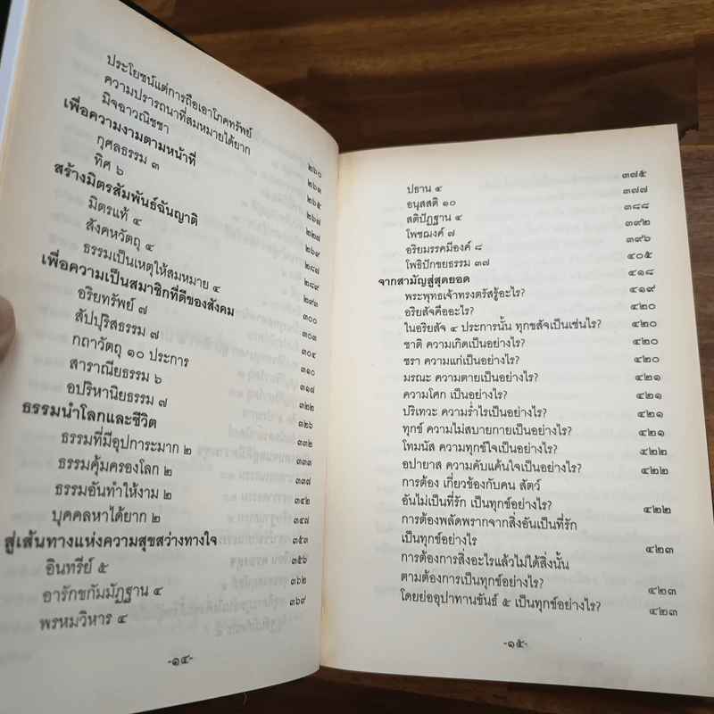 นิเทศธรรม - พระเทพดิลก รูปที่ 9