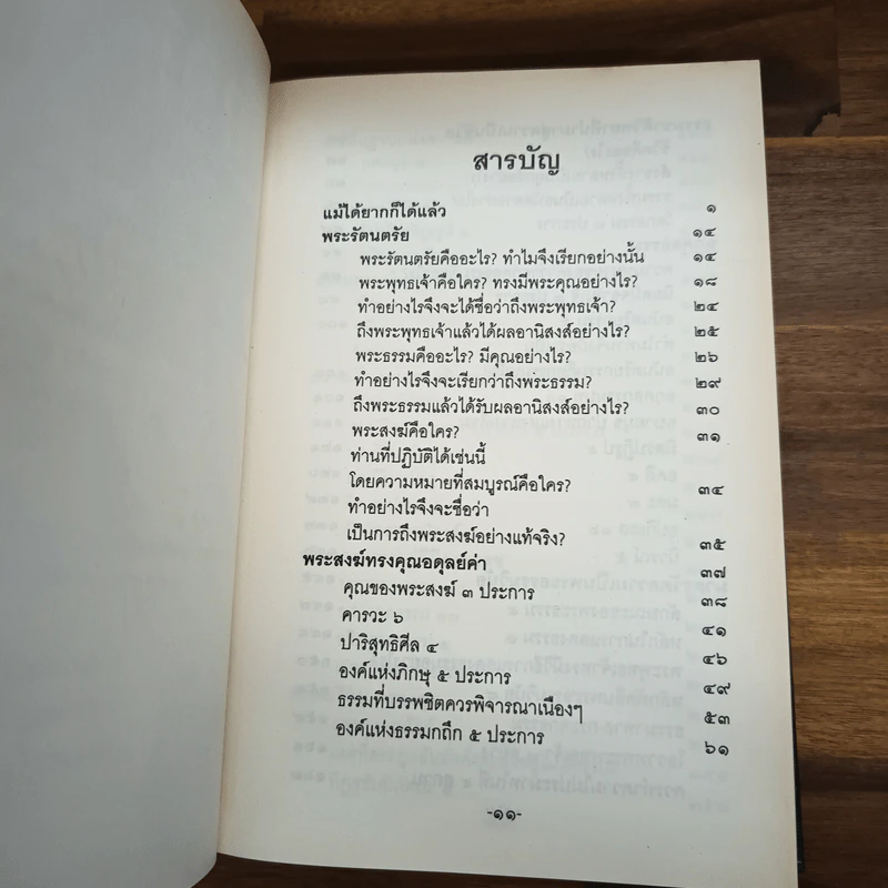 นิเทศธรรม - พระเทพดิลก รูปที่ 7
